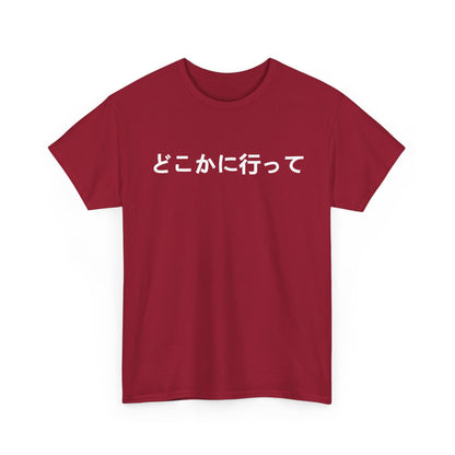 Japanese Writing Shirt, Go Away Written in Japanese Language Women Men T-Shirt